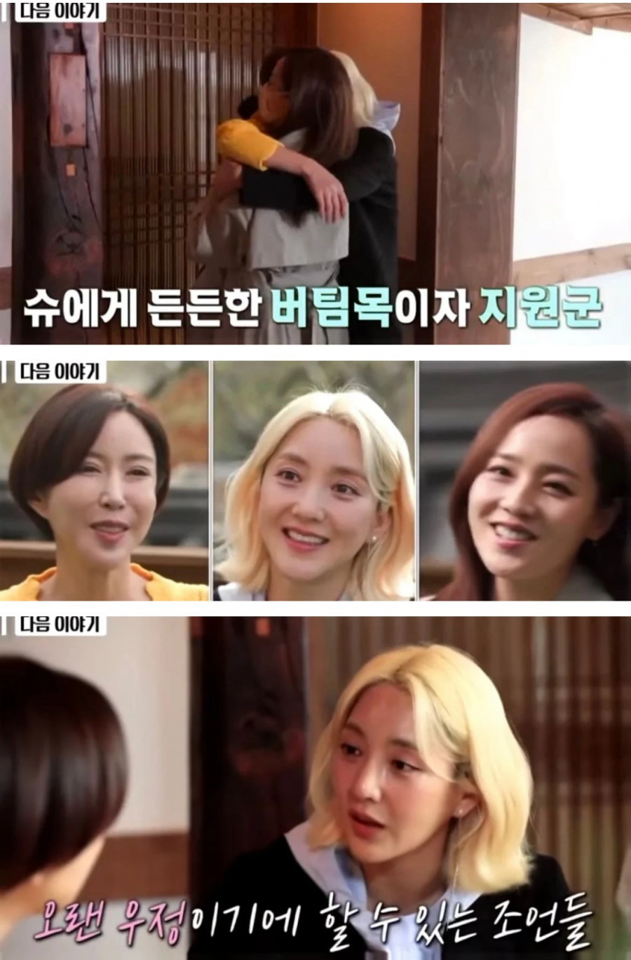 도박 논란 슈 복귀 완료