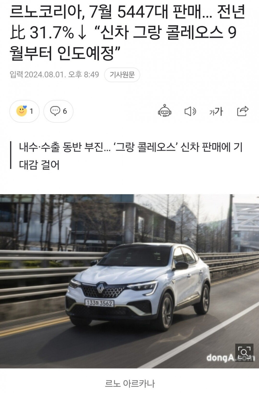 남혐 이슈로 이미지 나락간 르노 코리아 근황 