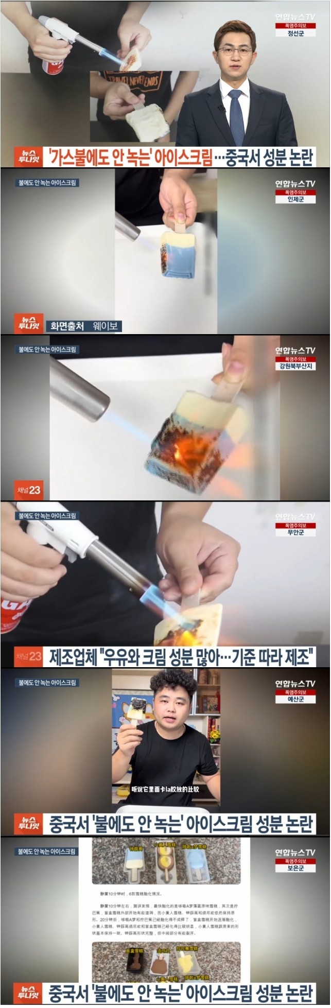 어메이징.. 불에 안녹는 중국산 아이스크림