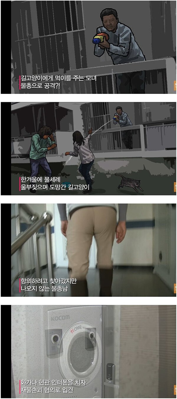 캣맘에게 물총을 쏜 아저씨