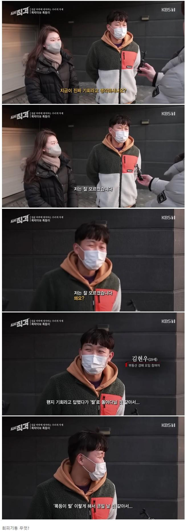 한국을 잘 아는 일반 시민 부동산 인터뷰