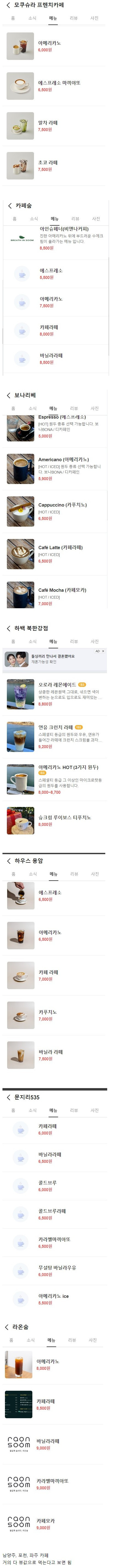 요즘 경기도 근교 카페 커피 가격 ㄷㄷ