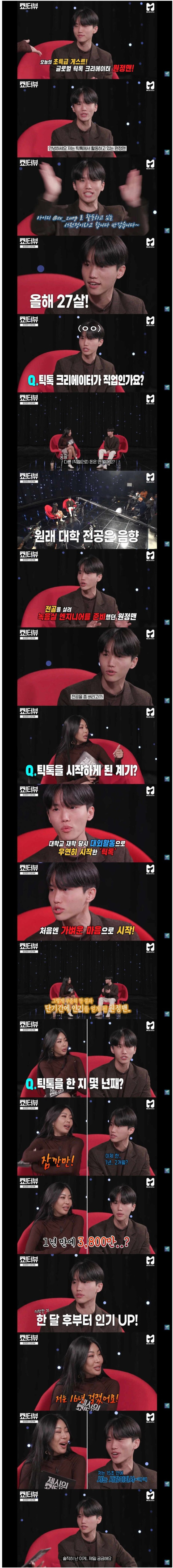 한국 틱톡 팔로워 1위 한달 수익