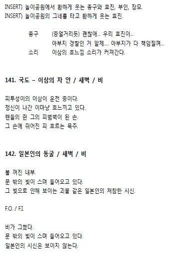 영화 '곡성' 원래 결말 시나리오