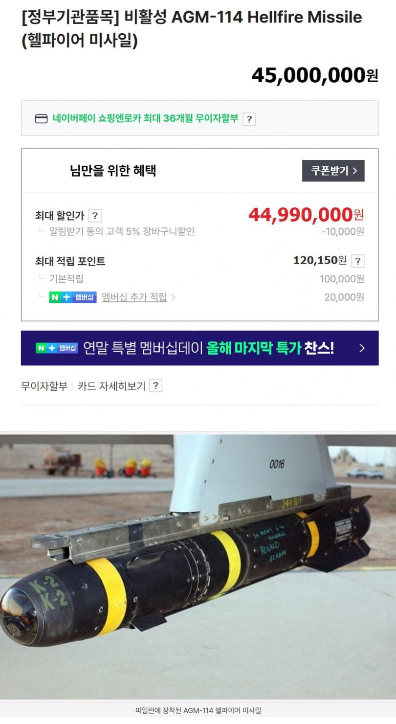 아니 네이버에서 미사일도 파네ㅋㅋ