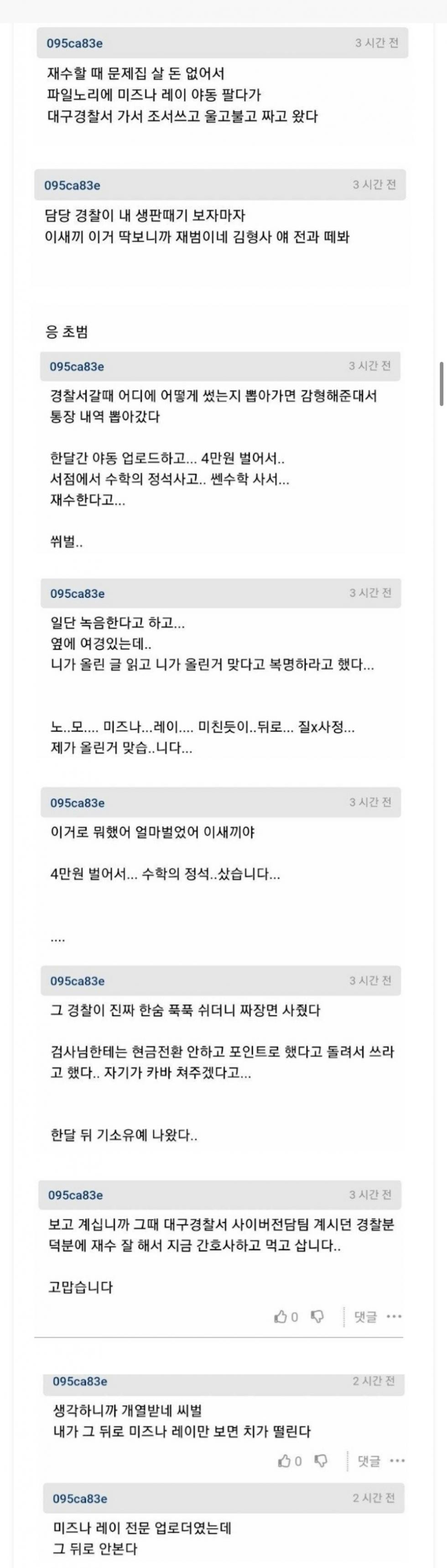 생계형 야동 업로더의 눈물