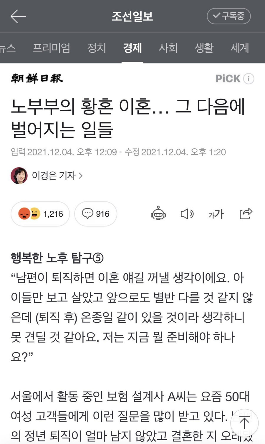 노부부의 황혼이혼.. 그 이후 일들