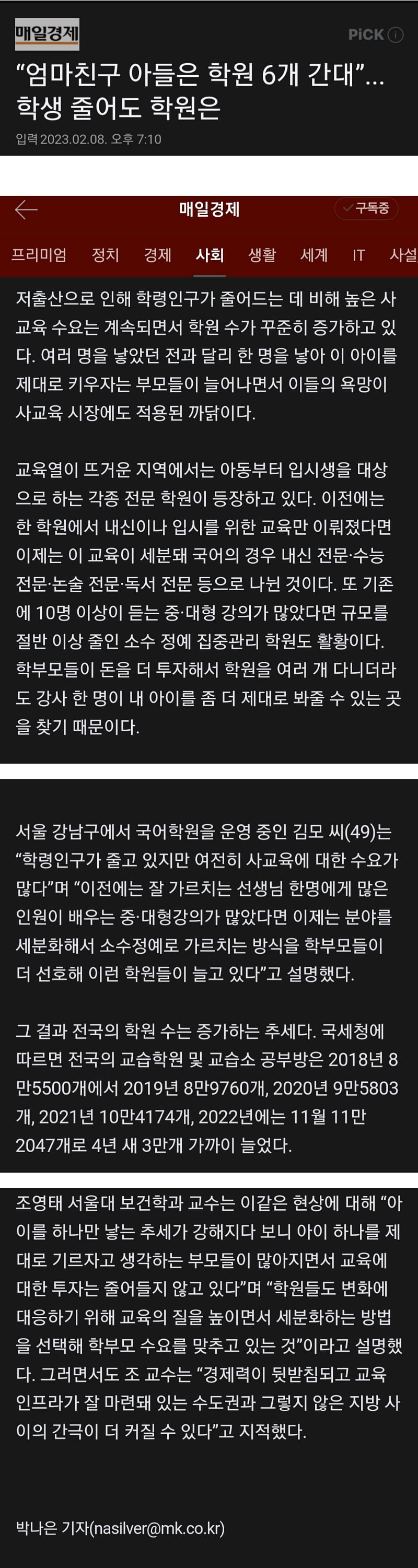 최근에 저출산으로 오히려 늘어났다는 것