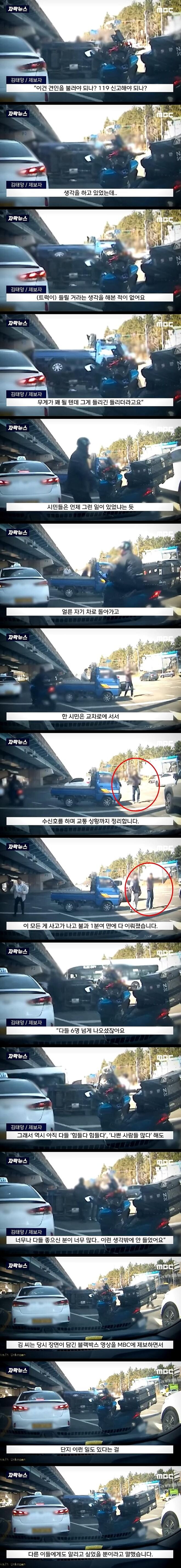 트럭이 넘어지자 벌어진 일