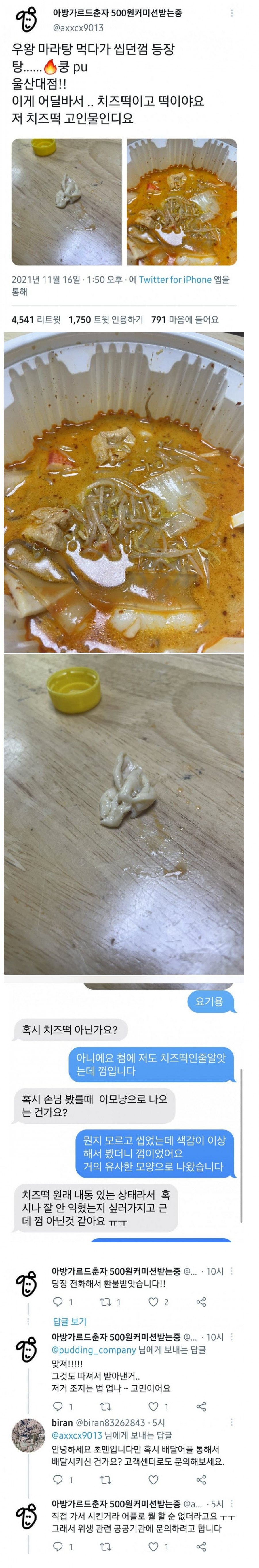 요즘 마라탕에는 이런 것도 넣네ㅋㅋㅋ