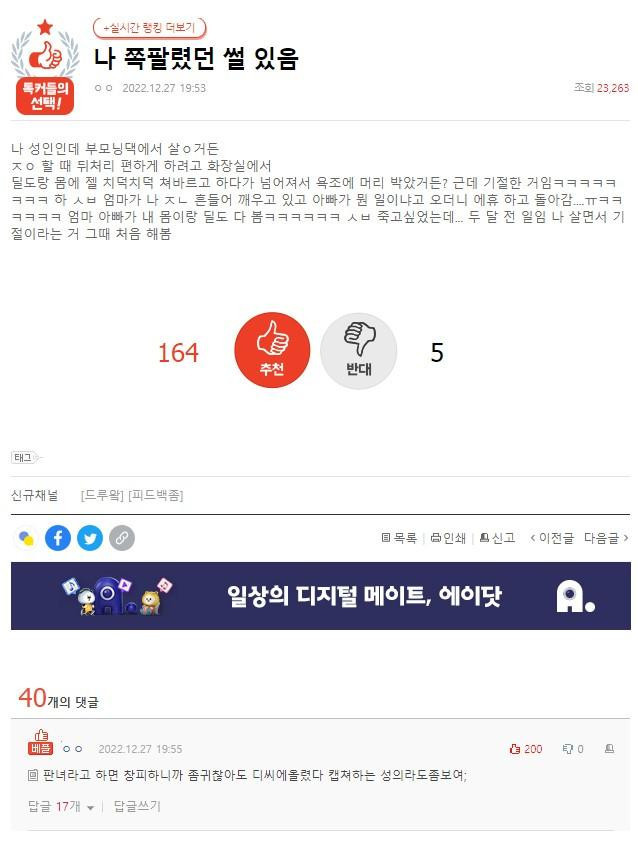 ㅈㅇ하다가 대참사 나버린 판녀