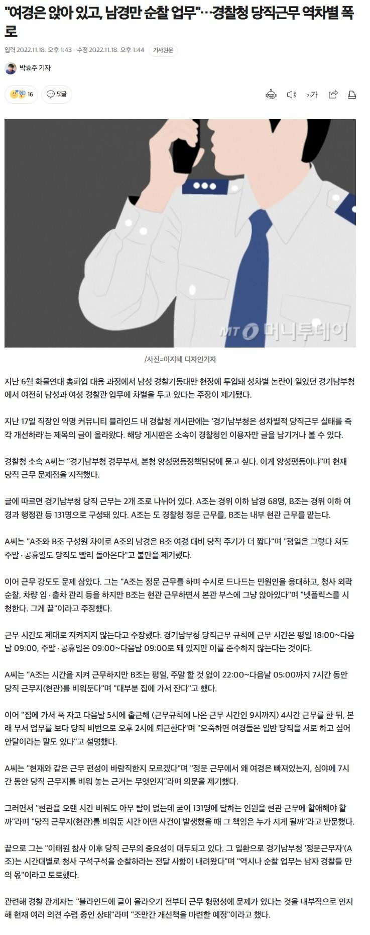 경찰청 당직근무 역차별 폭로
