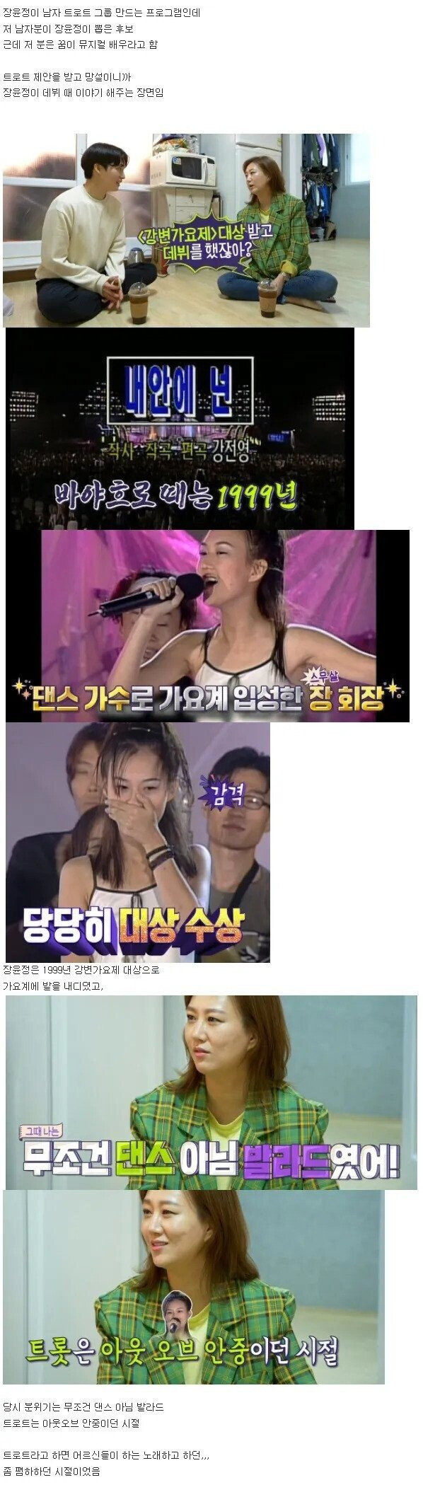 3일동안 기획사 연락을 안받은 장윤정