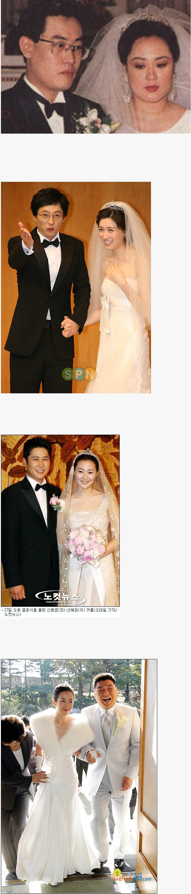 한국 유명MC들의 결혼식 사진