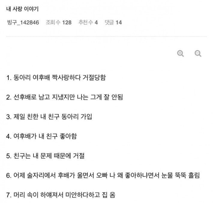 동아리 여자 후배 짝사랑한 썰