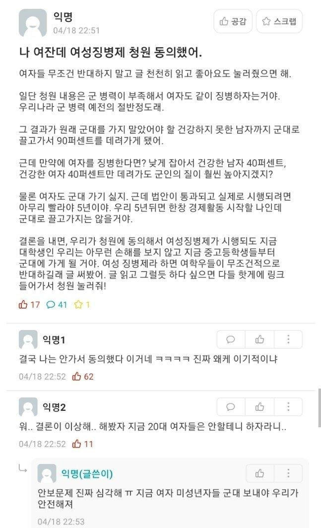 나 여잔데 여성징병제 청원 동의했어