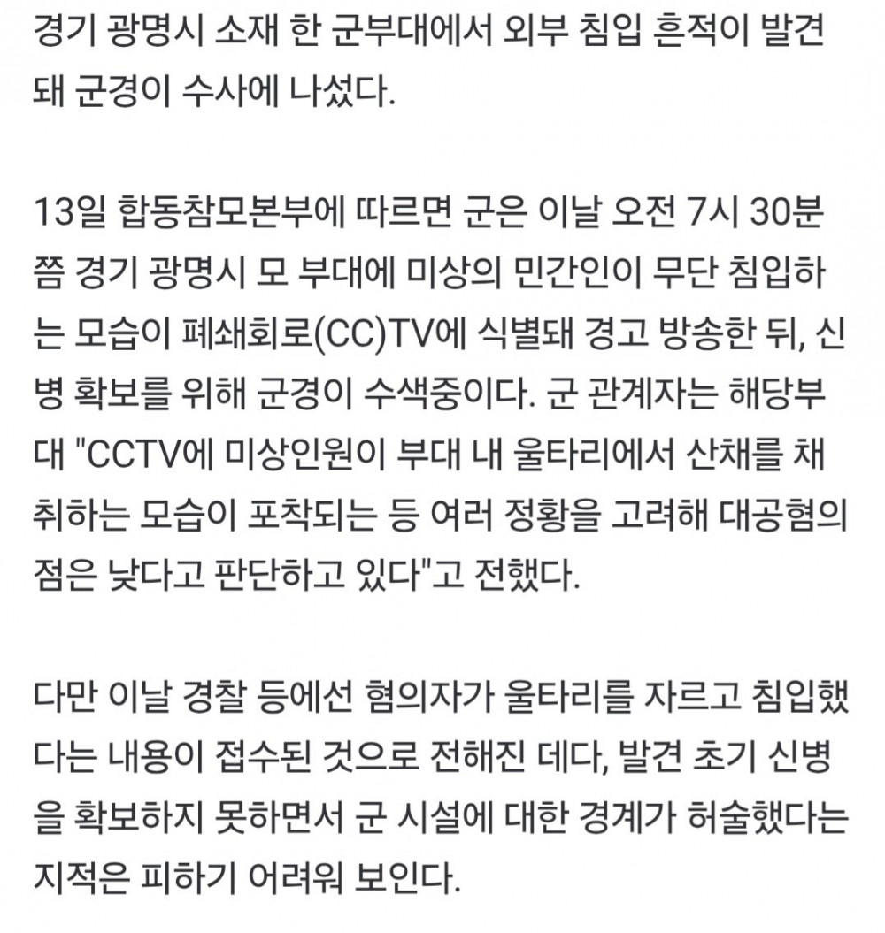 현재 군부대에 철조망 뚫려서 난리난 사건