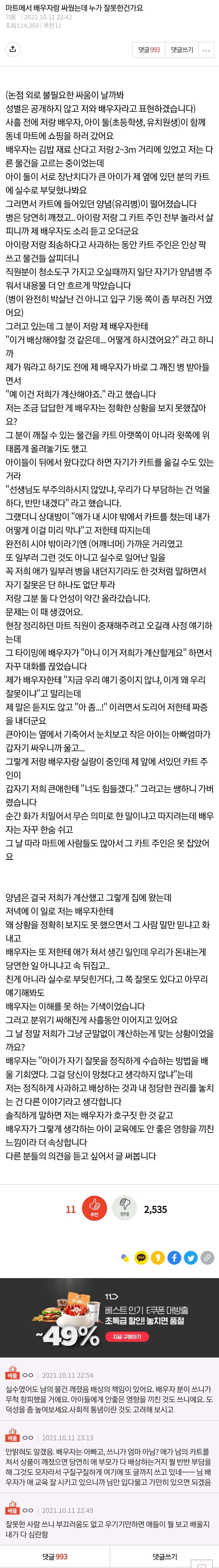 마트에서 배우자랑 싸웠는데 누가 잘못한건가요.pann