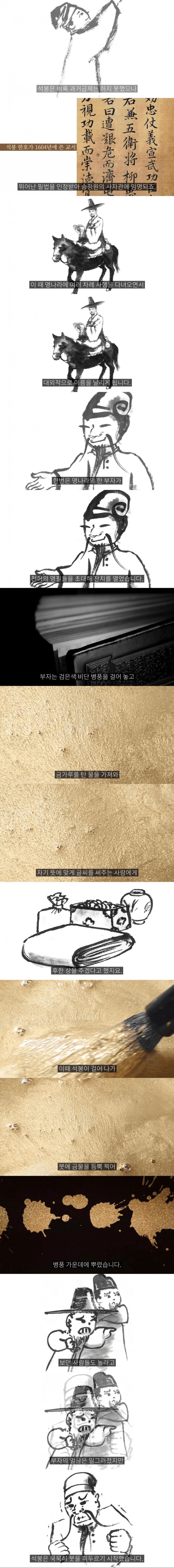 조선 역대 최고로 글씨 잘쓰는 한석봉이 명필로 유명해진 이유