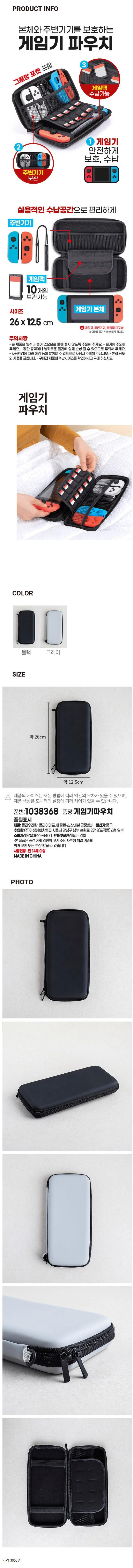 다이소 닌텐도 스위치용 파우치 정식 출시