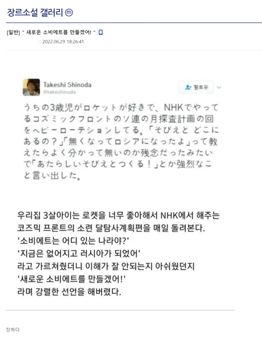 "새로운 소비에트를 만들겠어!"