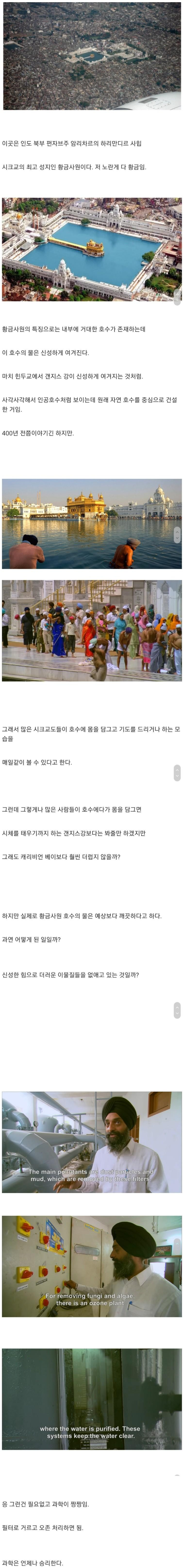 인도의 호수가 깨끗한 이유