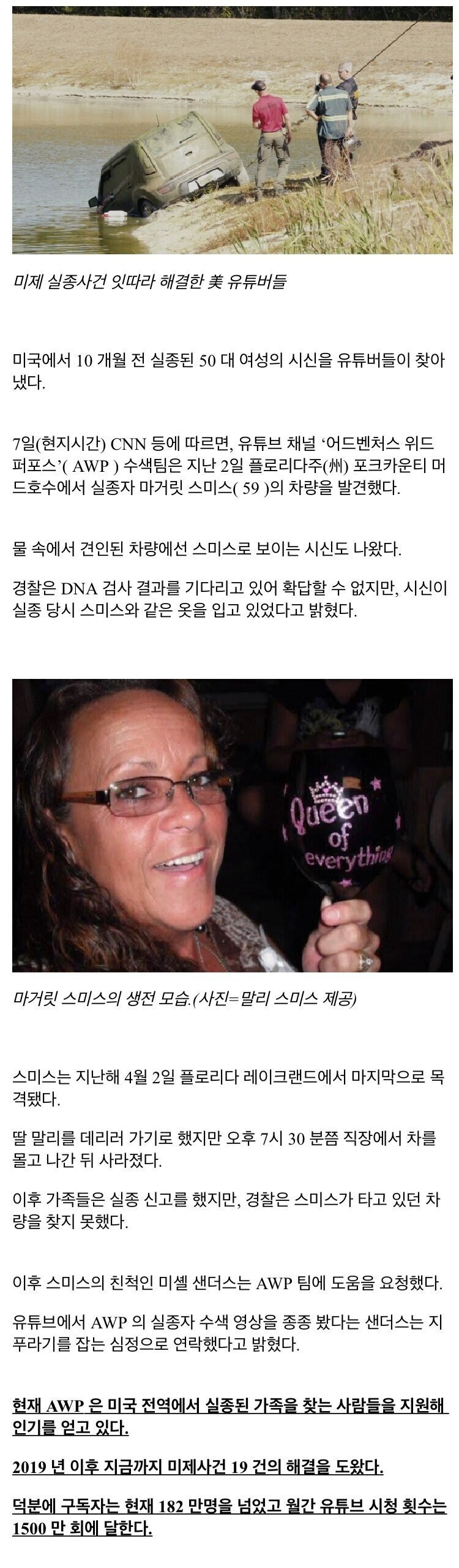 미제 실종사건 잇따라 해결한 美 유튜버들