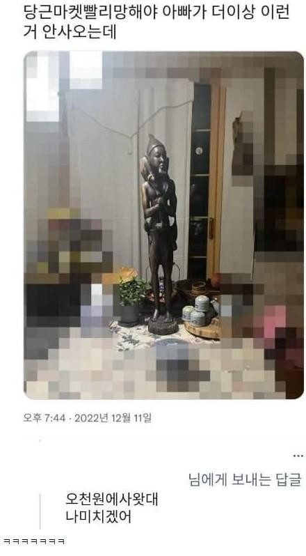 당근마켓이 빨리 망하길 바라는 사람