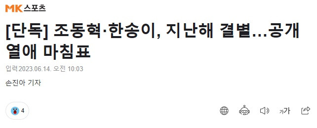 이 둘은 ㄹㅇ 사귀는줄도 몰랐는데 뭔 결별설을 보네