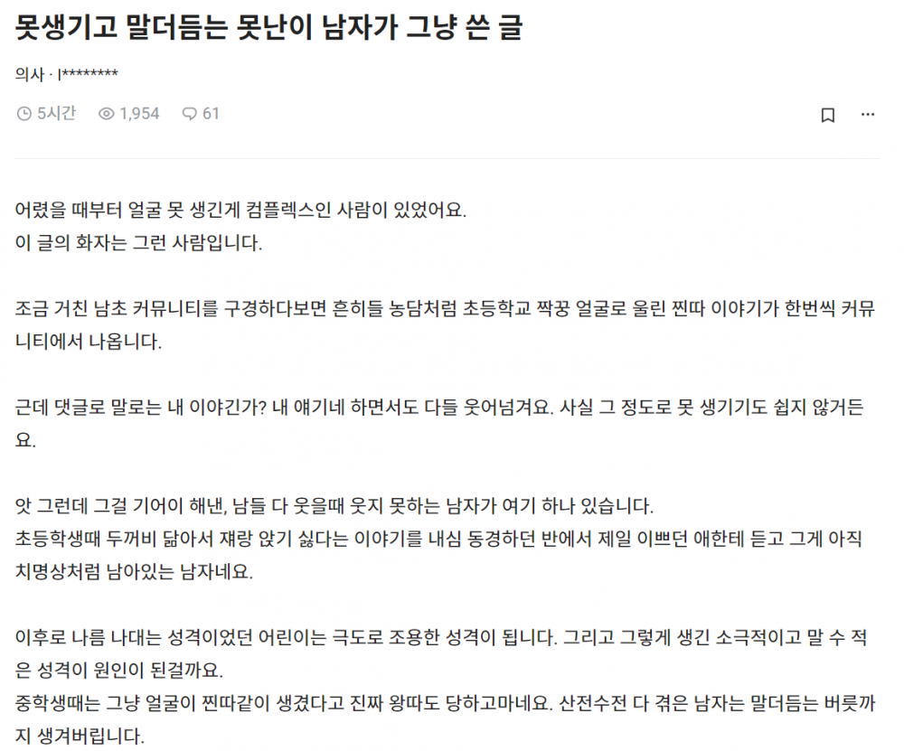 못생긴 남자의사의 인생한탄