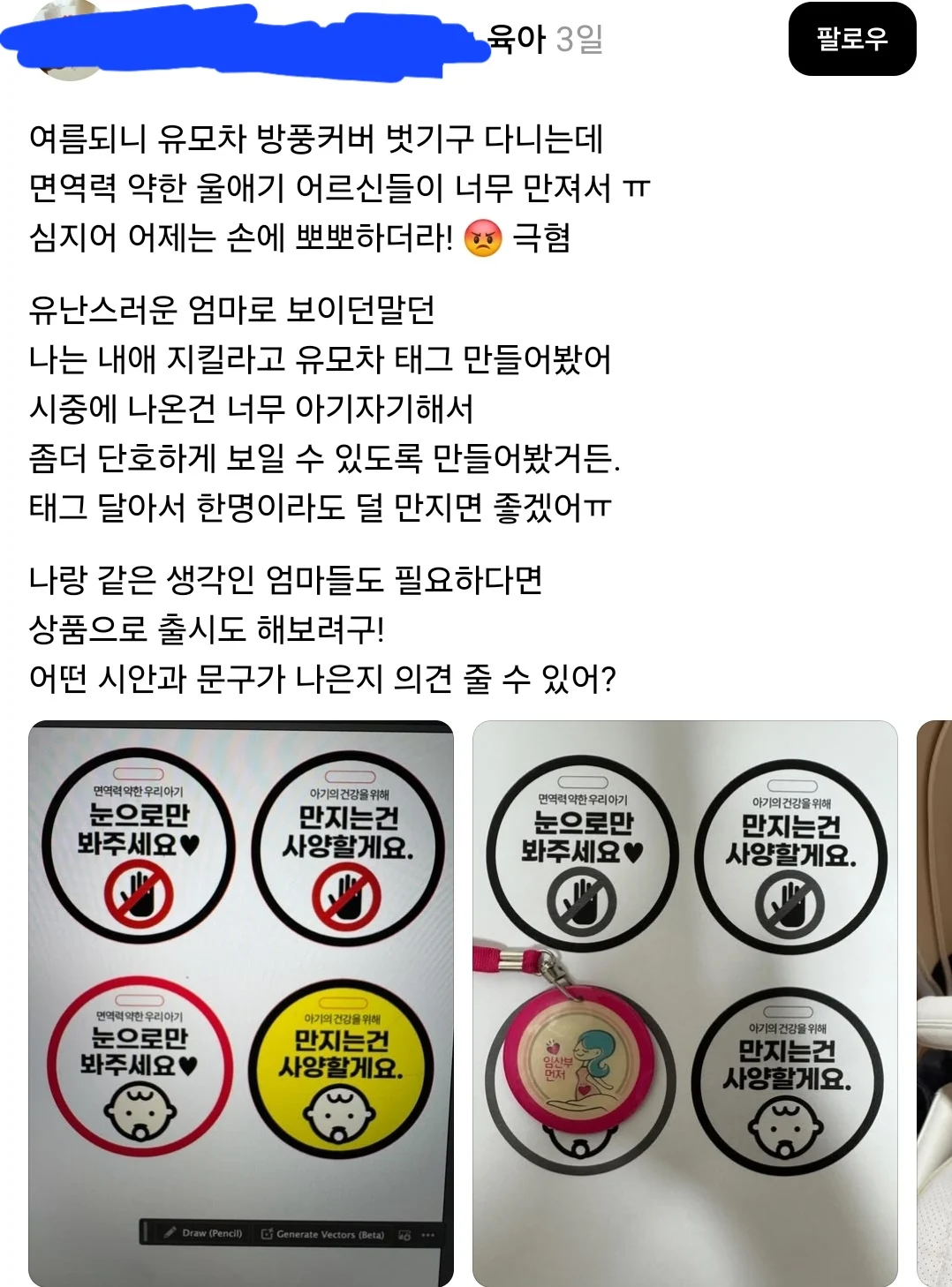 아이 만짐 방지 스티커