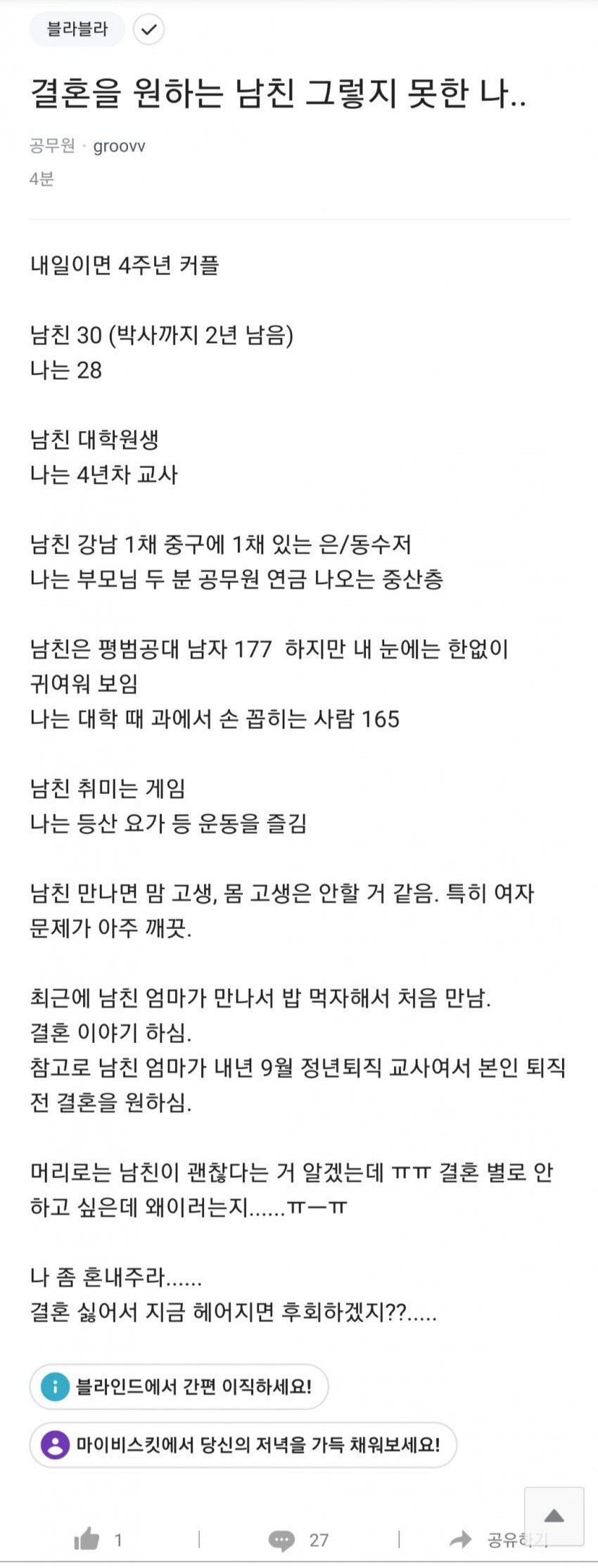 결혼이 하기싫은 여교사