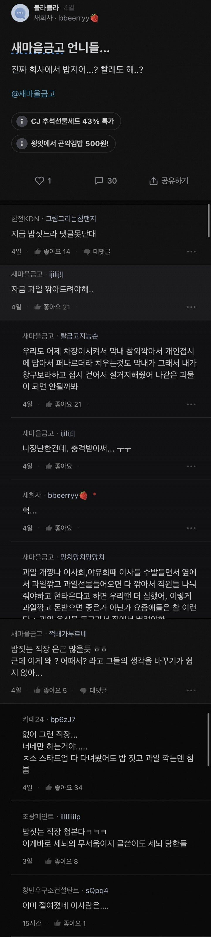 블라인드... 새마을금고 현직 입갤...jpg