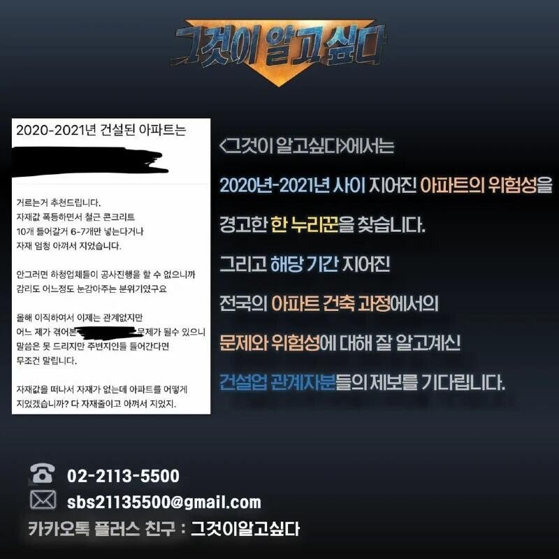 SBS 그것이 알고싶다가 받고 있다는 제보