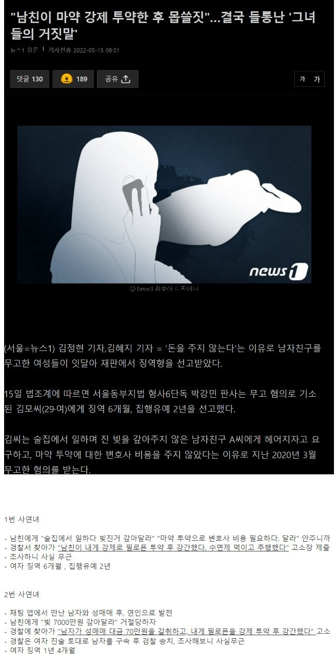 무고죄 그녀들 근황