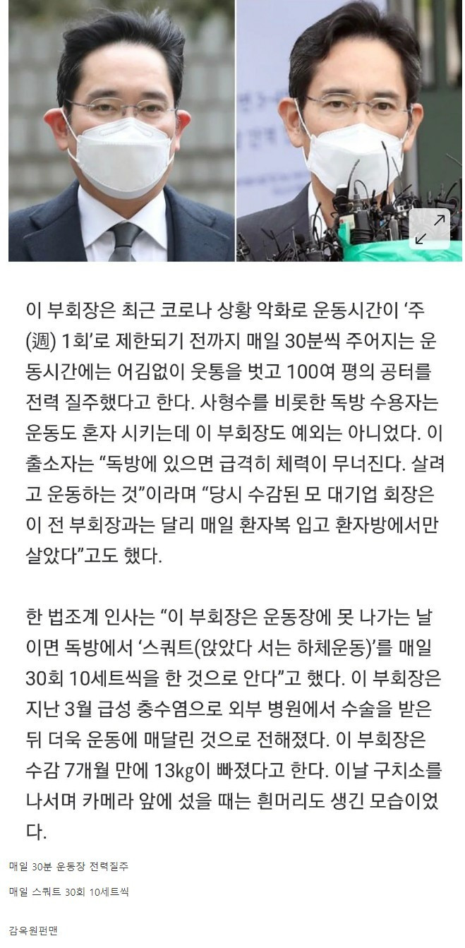 이재용이 7개월동안 13kg 감량한 방법