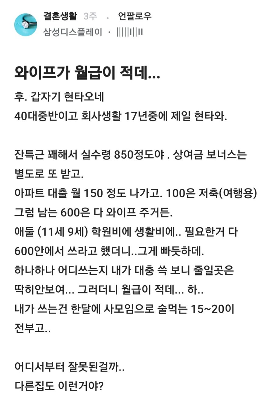 연봉 1억 3천만원 받는 남편이 받는 대우