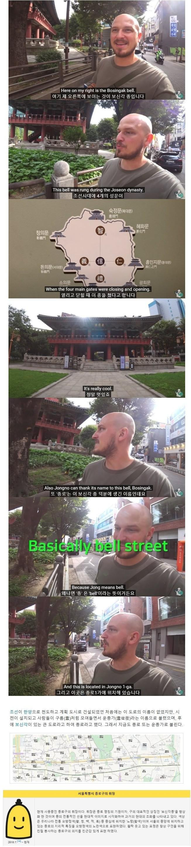 '종로' 이름의 유래를 설명하는 외국인