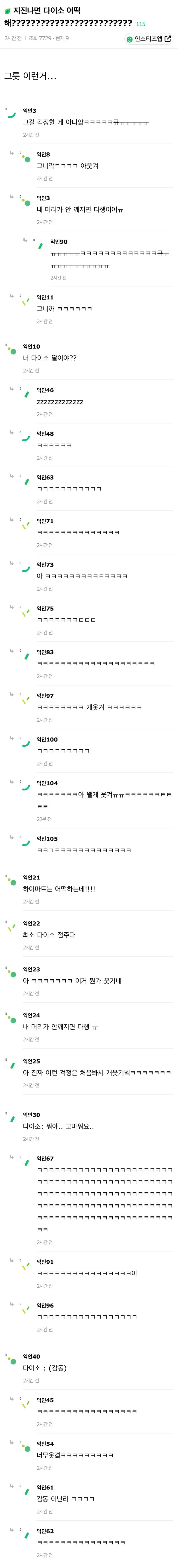 지진나면 다이소 어떡해?????????????????????????