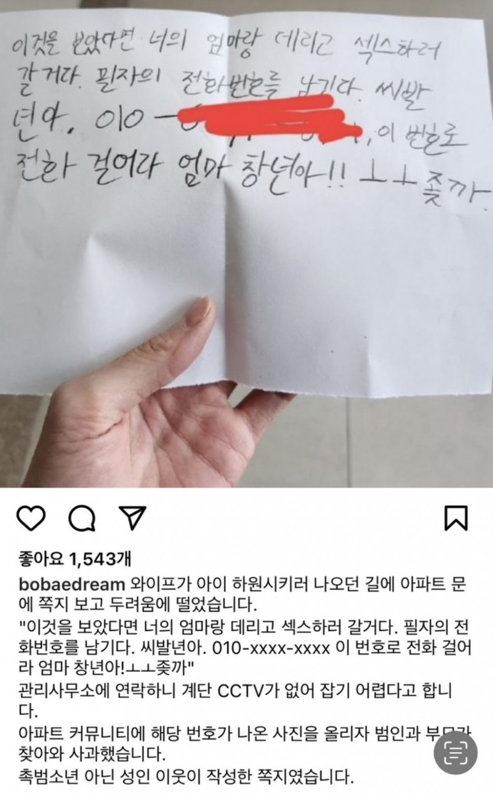 미친사람이 남긴 쪽지 ㄷㄷ