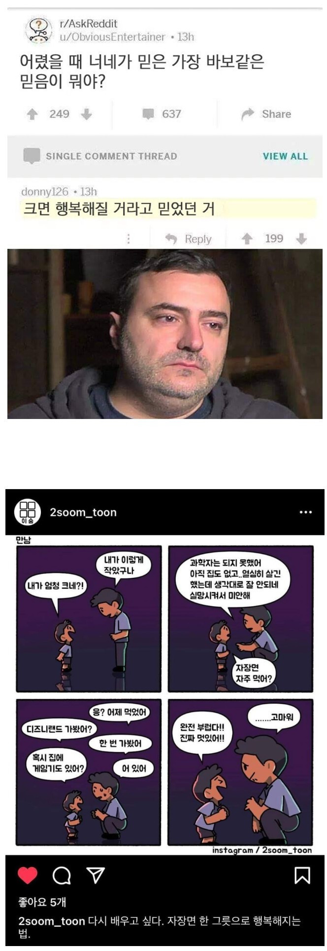 어렸을 때 믿었던 가장 바보같은 믿음이 뭐야??