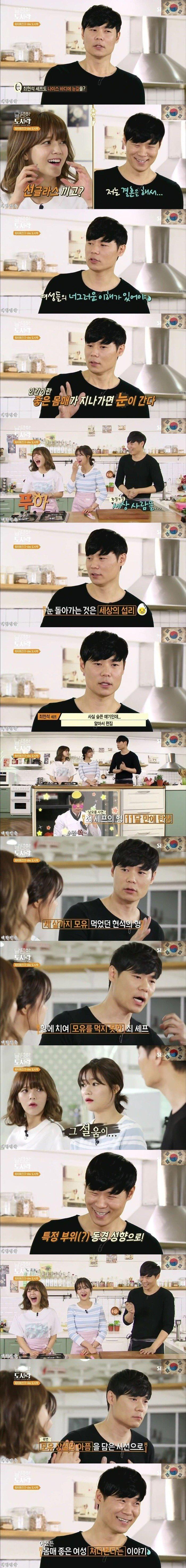 셰프 최현석이 가슴 큰 여자에 눈길 가는 이유.jpg