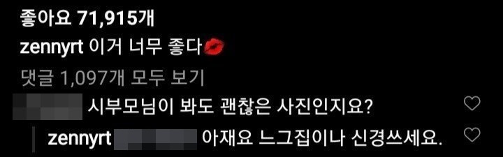 “시부모님이 봐도 되는 사진?” 오지랖 댓글에 신재은이 보인 단호한 반응