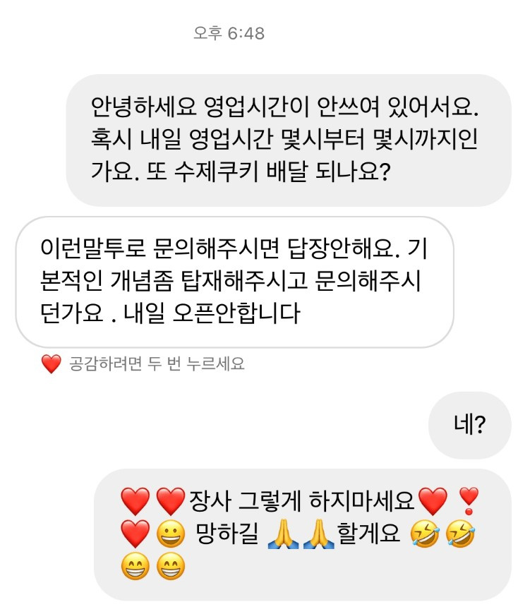 한 인스타 감성 카페 레전드 DM