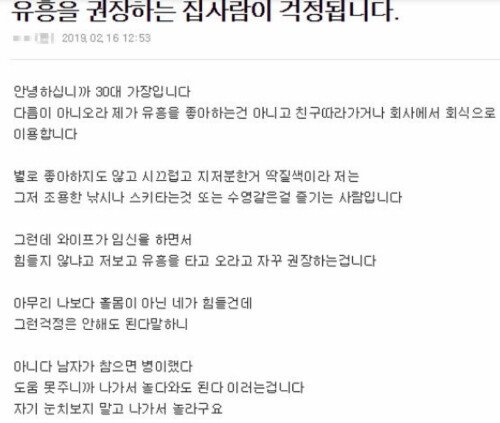 유흥을 권장하는 집사람이 걱정됩니다