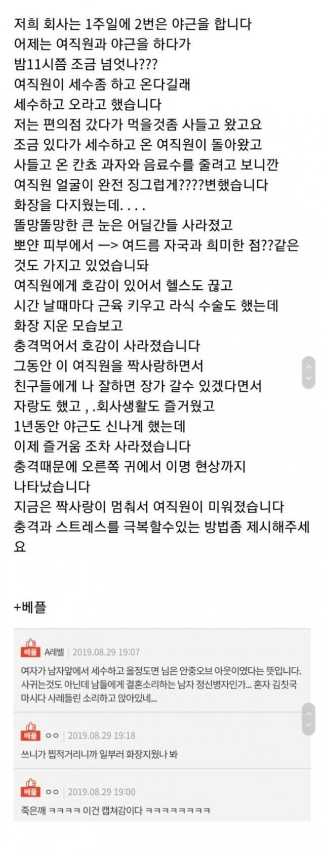 여자 직원과 야근하다 충격 먹음
