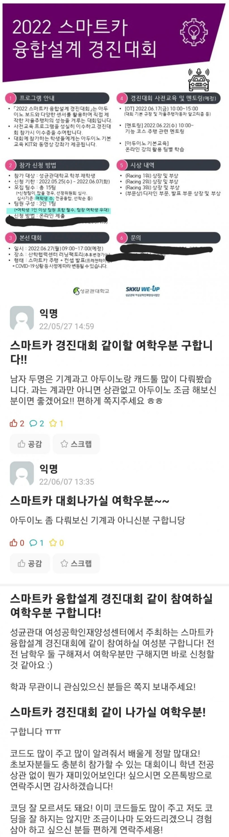 여학생 없으면 참여도 못하는 대회