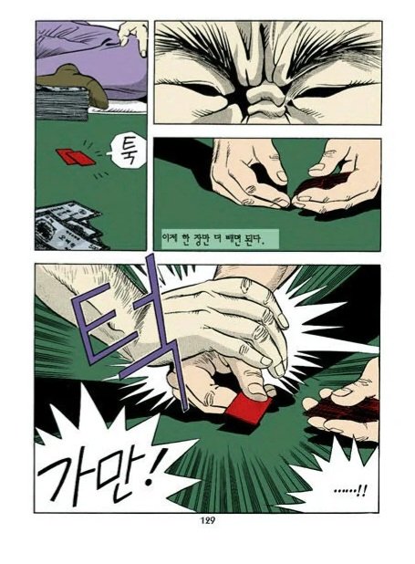 타짜 명장면, '동작그만 밑장빼기냐' 원작 버전