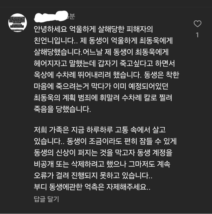 의대생한테 살해당한 피해자 언니가 남긴 글
