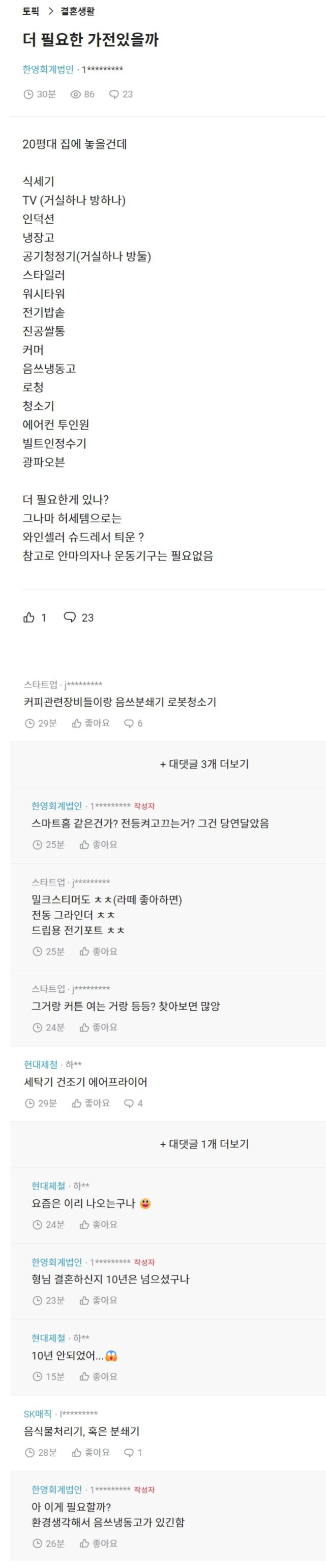20평대 가전제품 목록